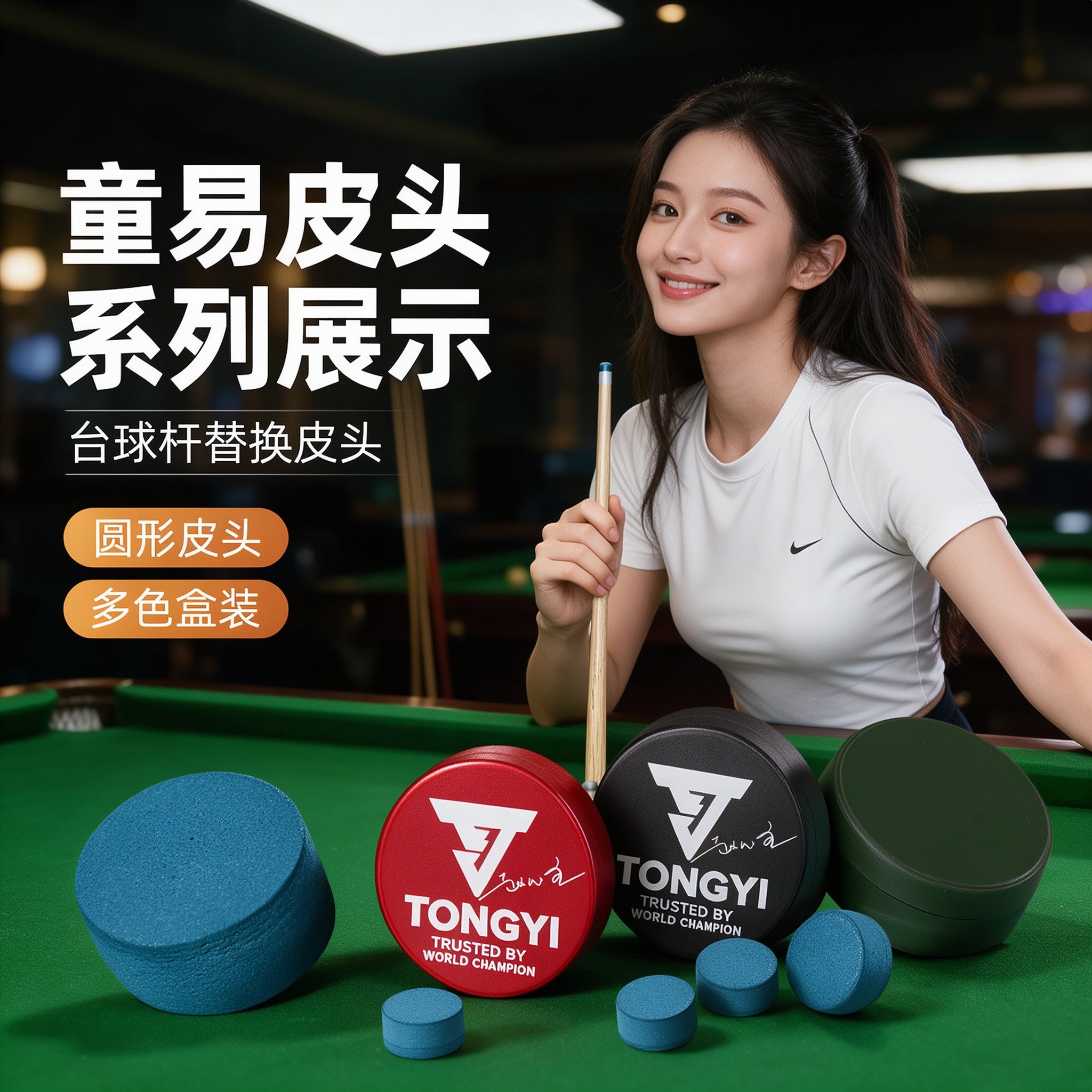 童易皮头11mm台球杆皮头