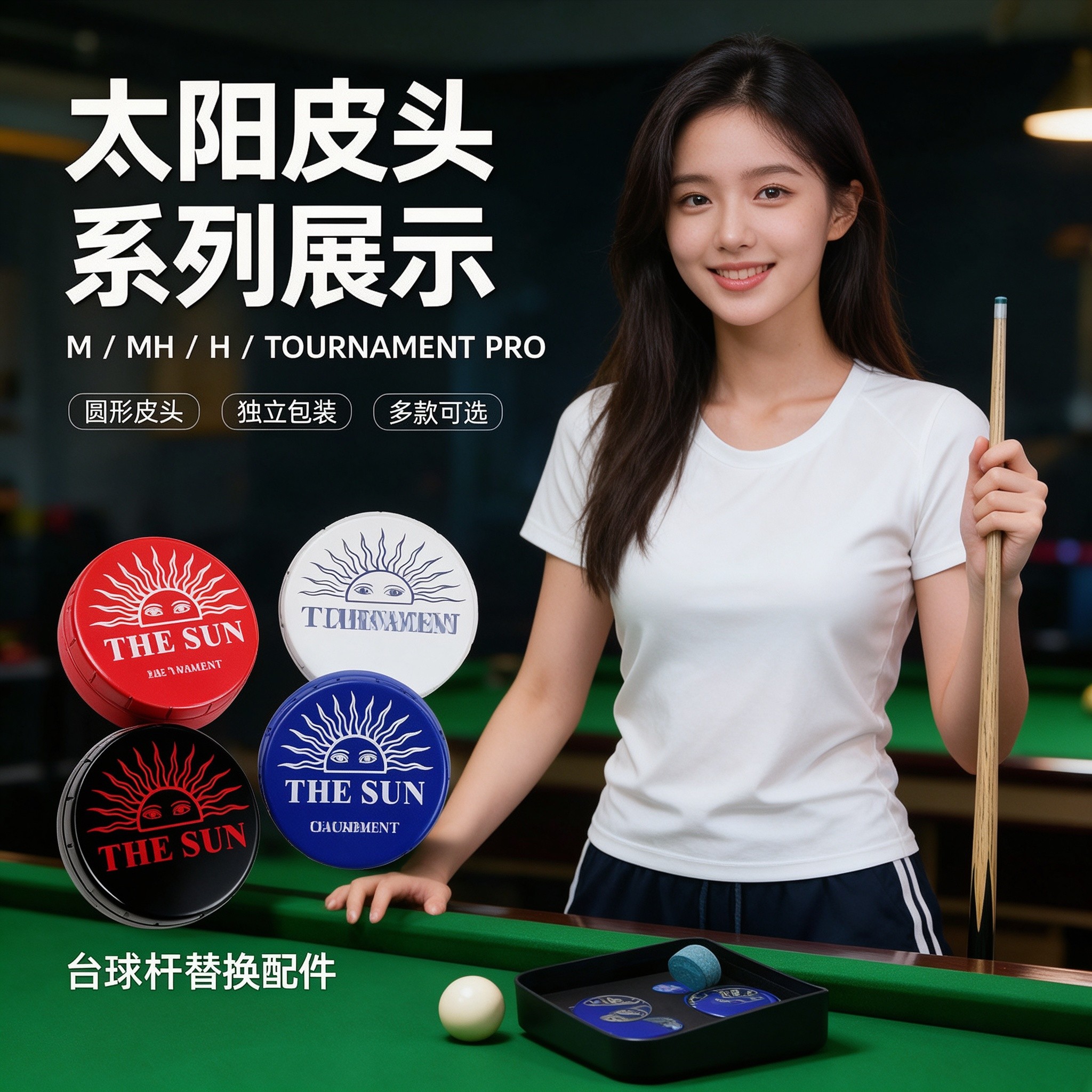 太阳THESUN皮头抓球稳定枪头