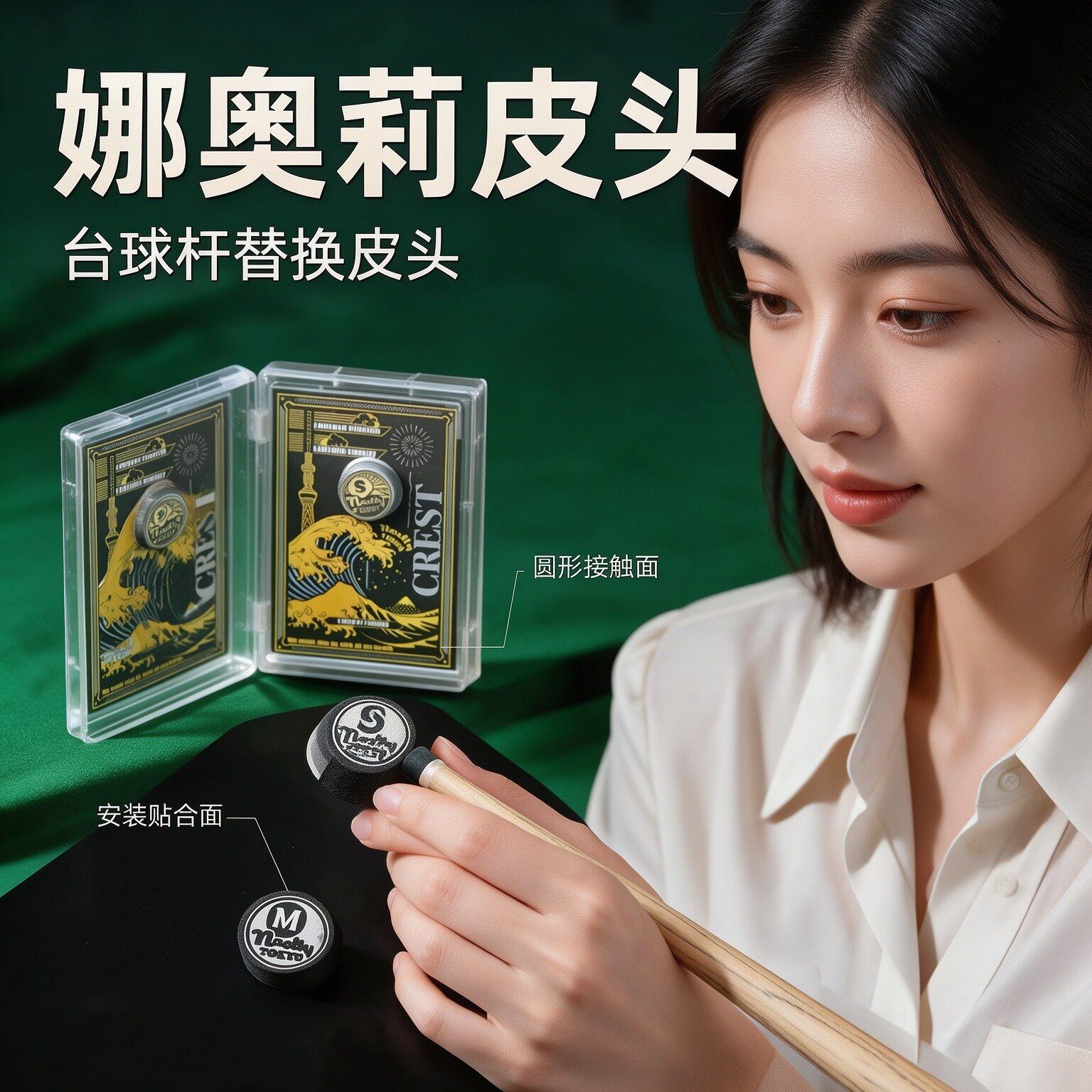 娜奥莉皮头14mm大头杆皮头