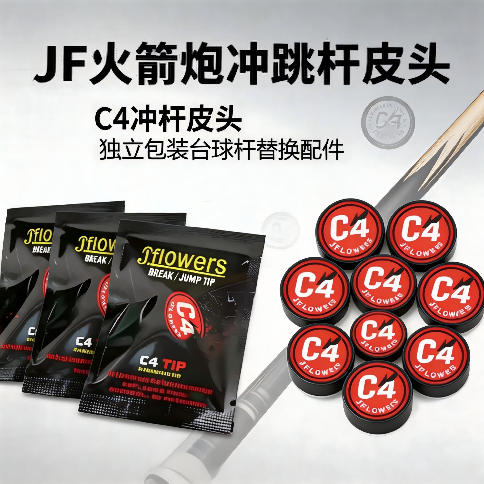 JF火箭炮C4冲跳杆皮头
