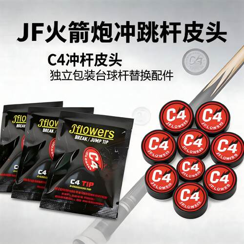 JF火箭炮C4冲跳杆皮头