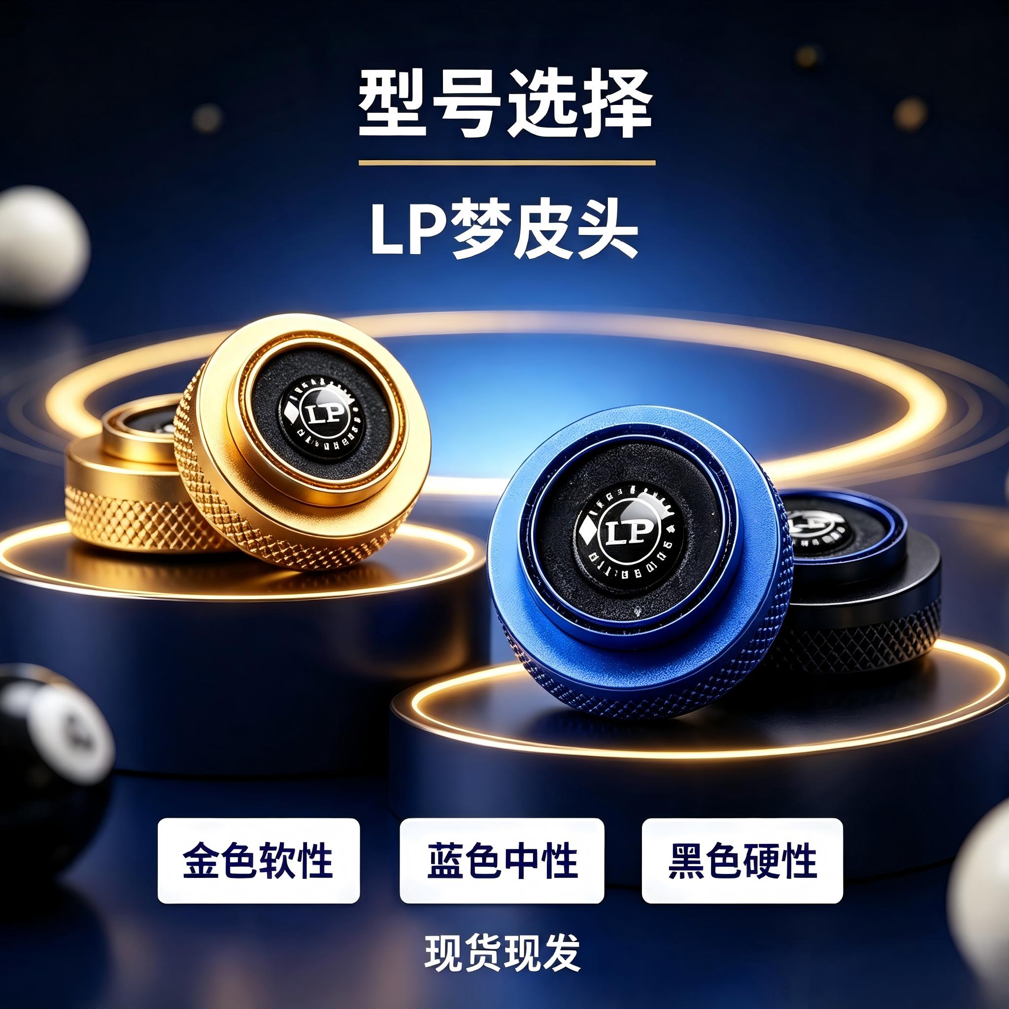 LP 梦皮头11mm小头杆专用中性枪头正品斯诺克黑八台球杆替换皮头