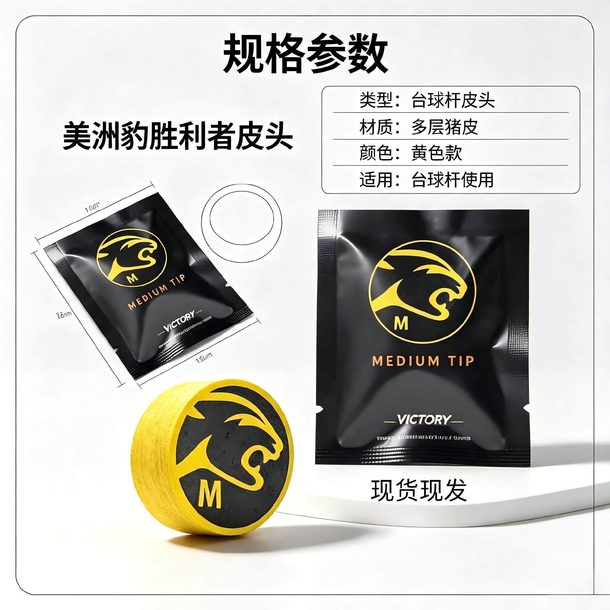 正品美洲豹胜利者皮头大头杆专用九球桌球杆头多层台球耗材配件