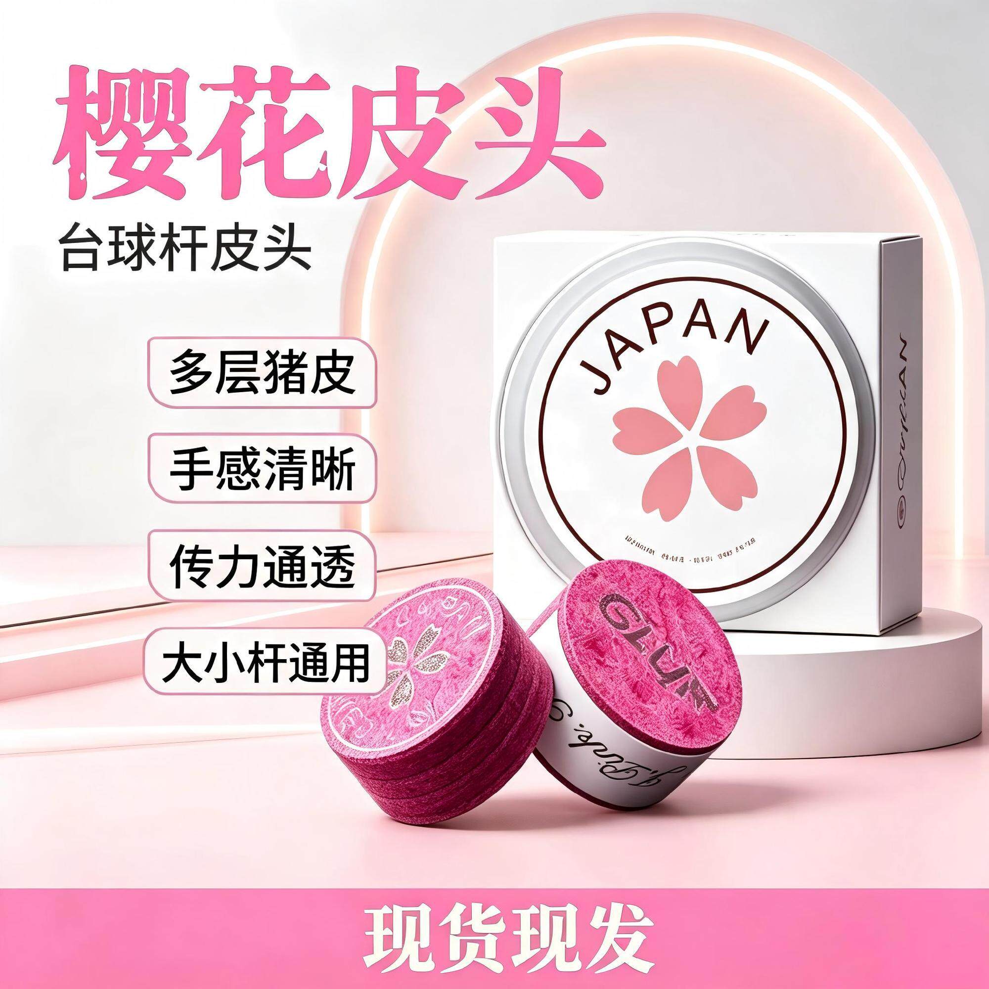 樱花多层皮头 14 毫米美式大头杆中式黑八桌球耐磨枪头配件