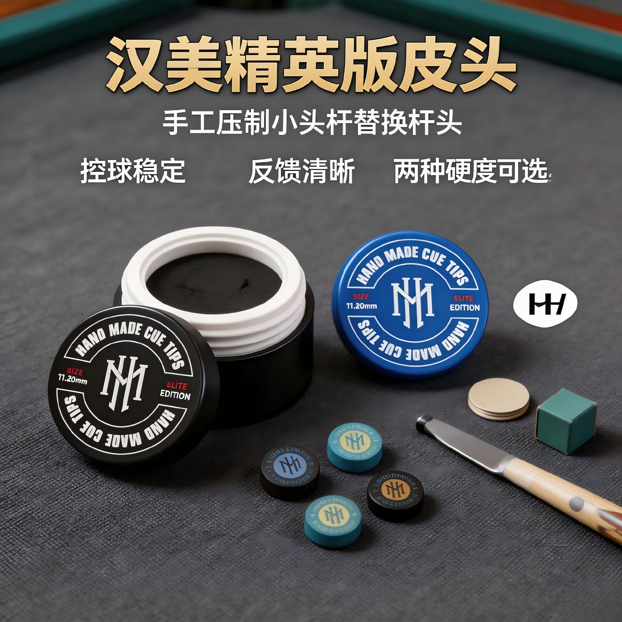 蓉亚汉美精英版皮头小头杆枪头