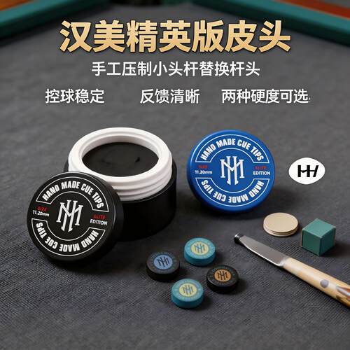 蓉亚汉美精英版皮头小头杆枪头