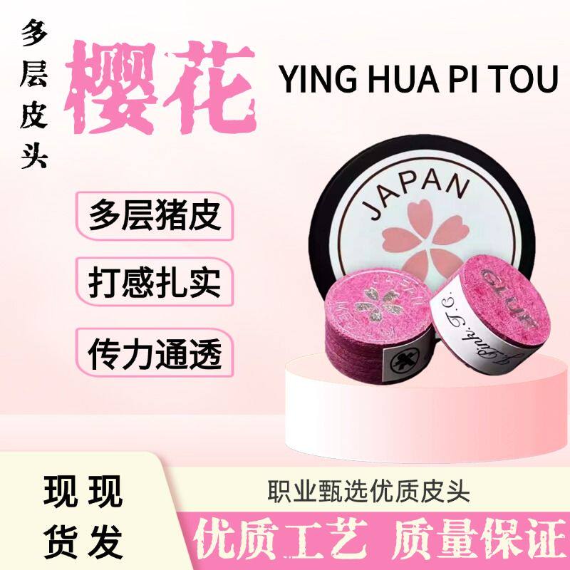 樱花台球杆皮头14MM大头杆枪头彩虹多层中式黑八8皮头台球配件