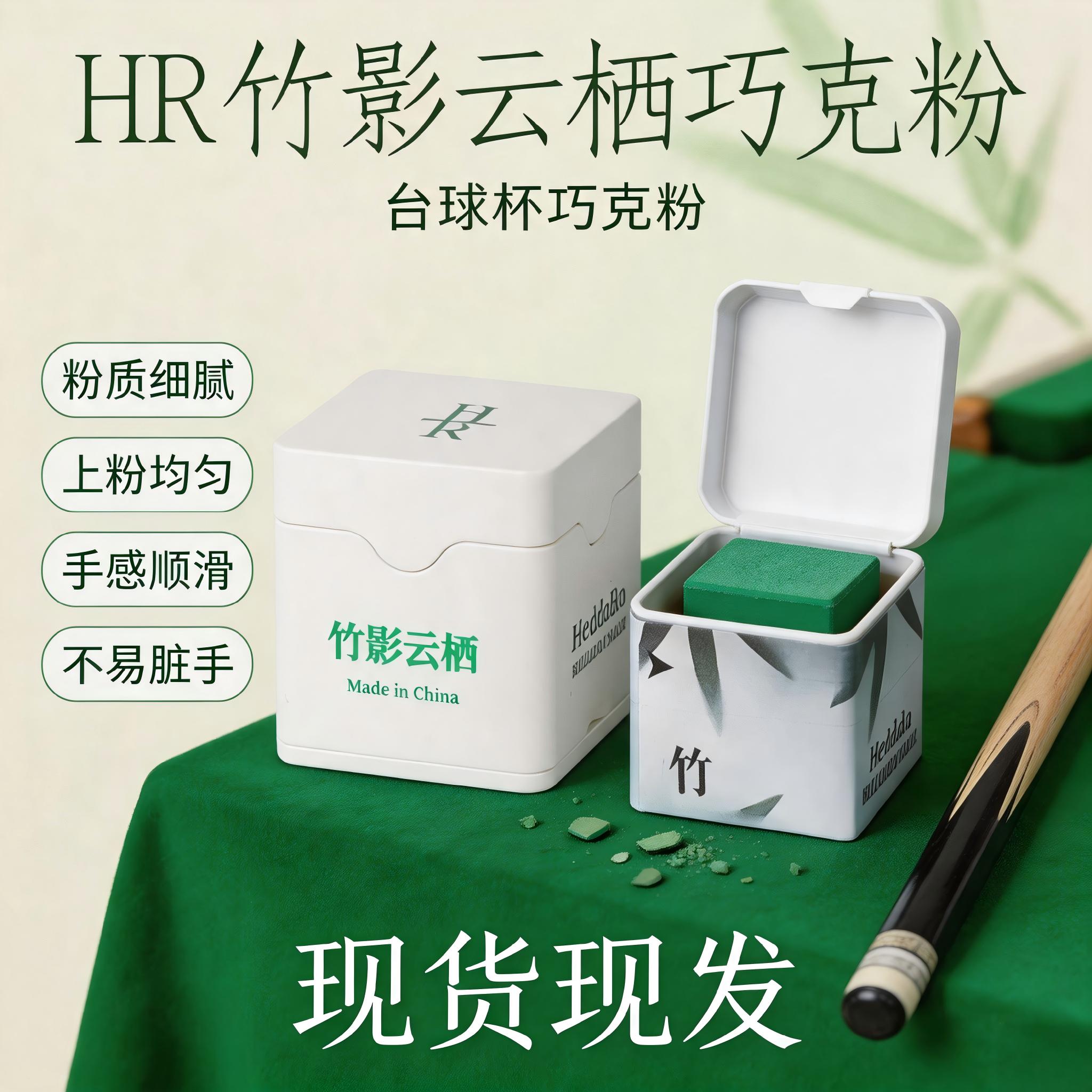 HR 紫色巧克粉职业枪粉黑八斯诺克九球桌球杆防滑上粉擦粉配件