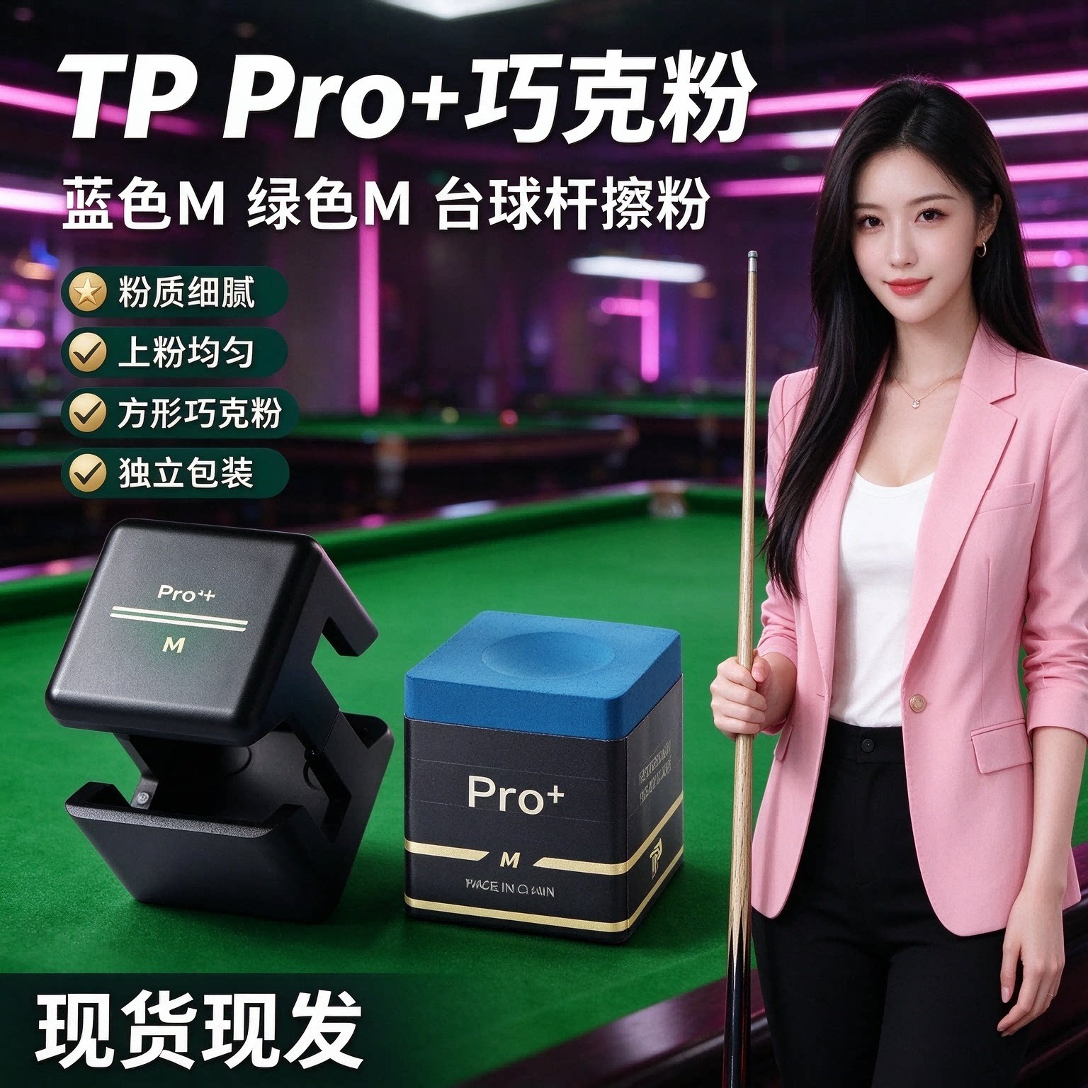 TPPro+巧克粉带磁吸收纳