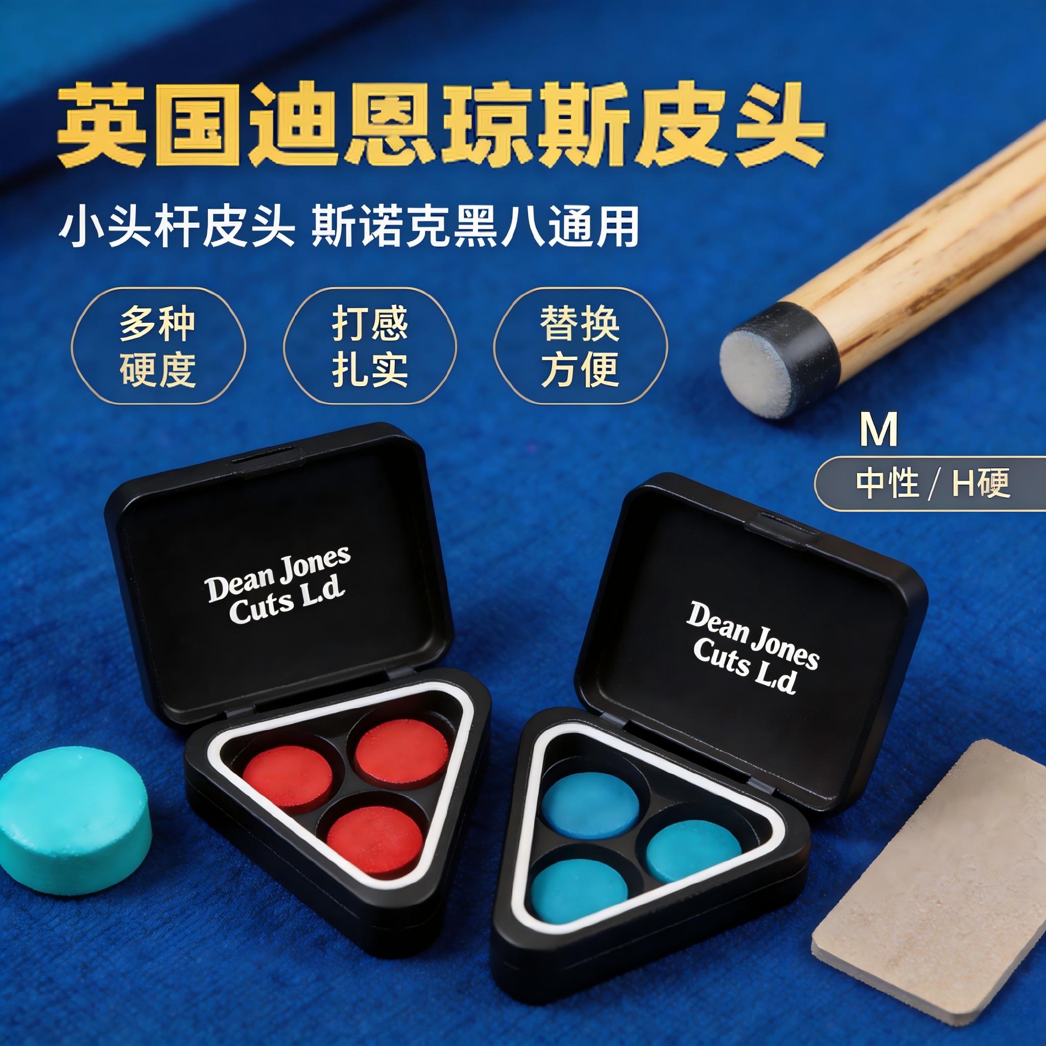 英国迪恩琼斯皮头小头台球杆皮头