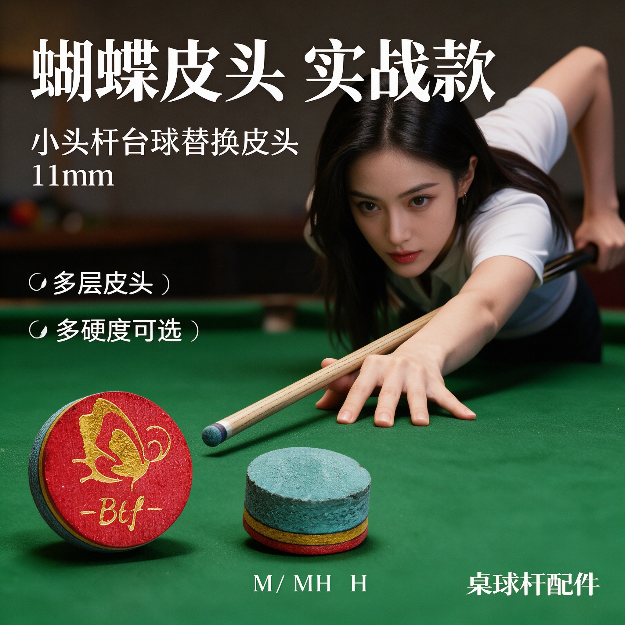 BTF蝴蝶皮头小头杆11mm