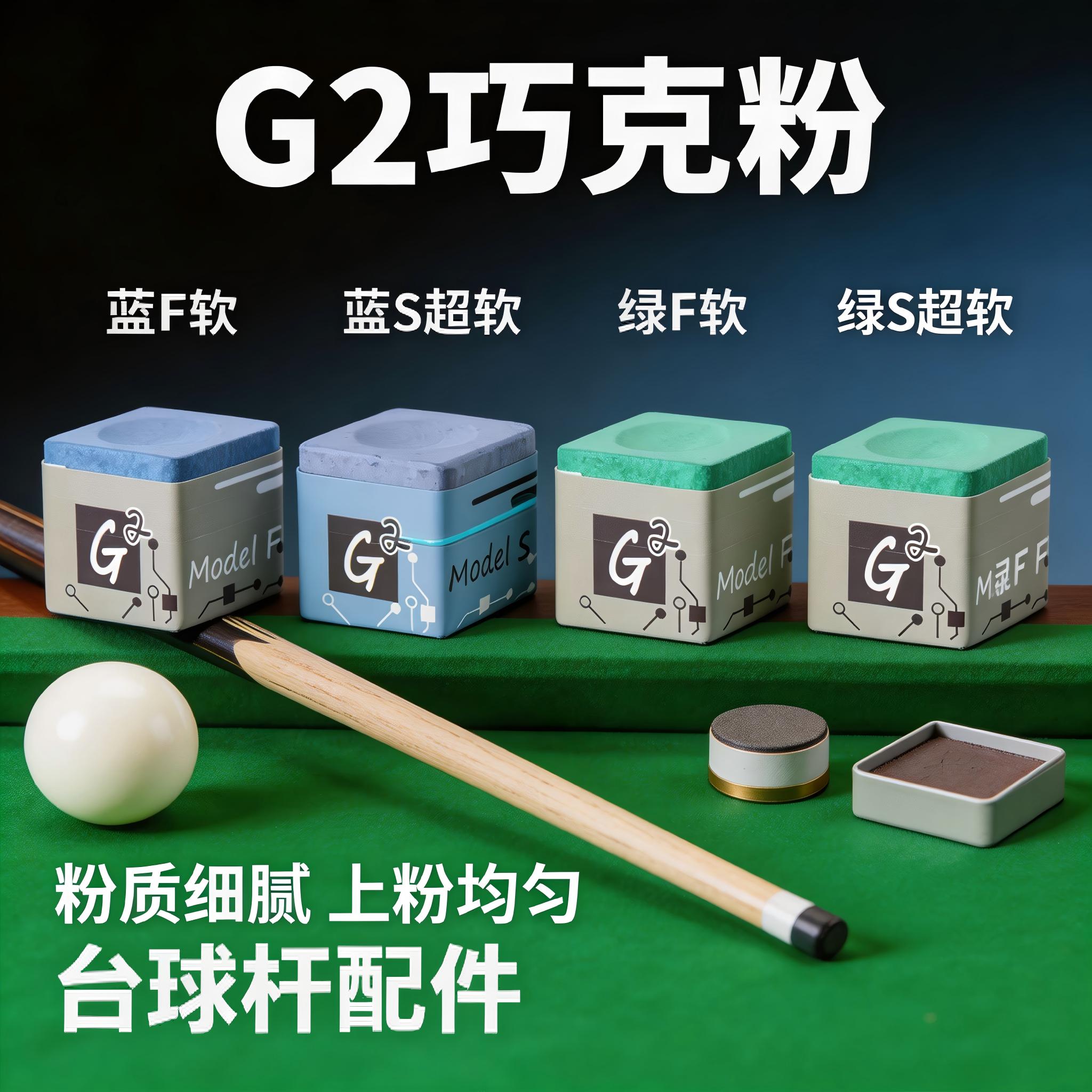 日本G2巧克粉职业油性巧粉