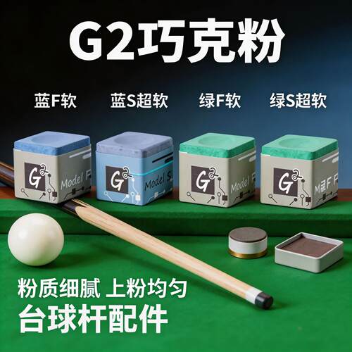日本G2巧克粉职业油性巧粉