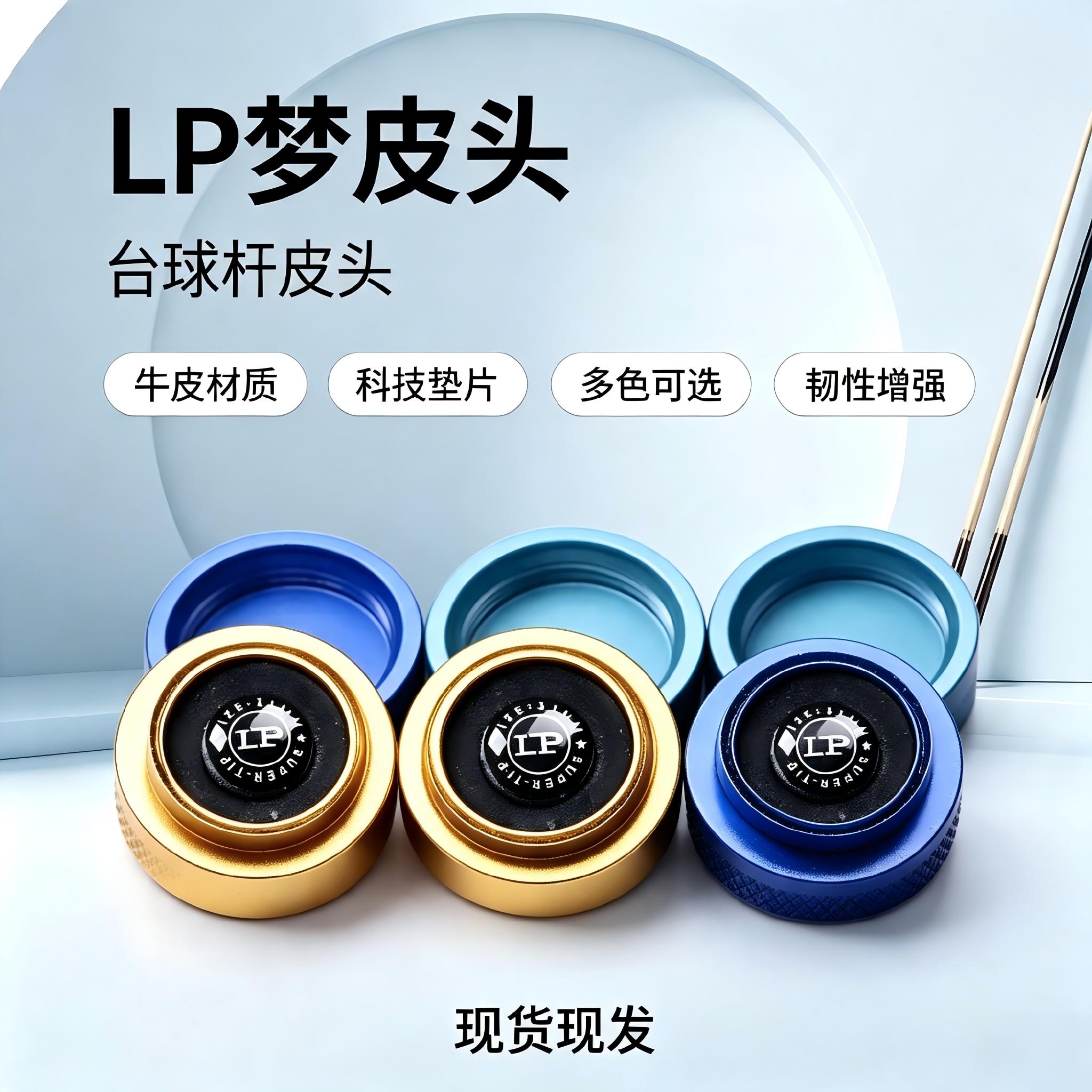 LP梦皮头台球杆11mmLP梦