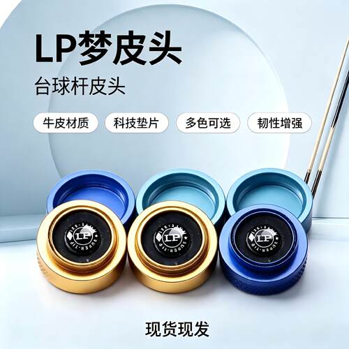 LP梦皮头台球杆11mmLP梦