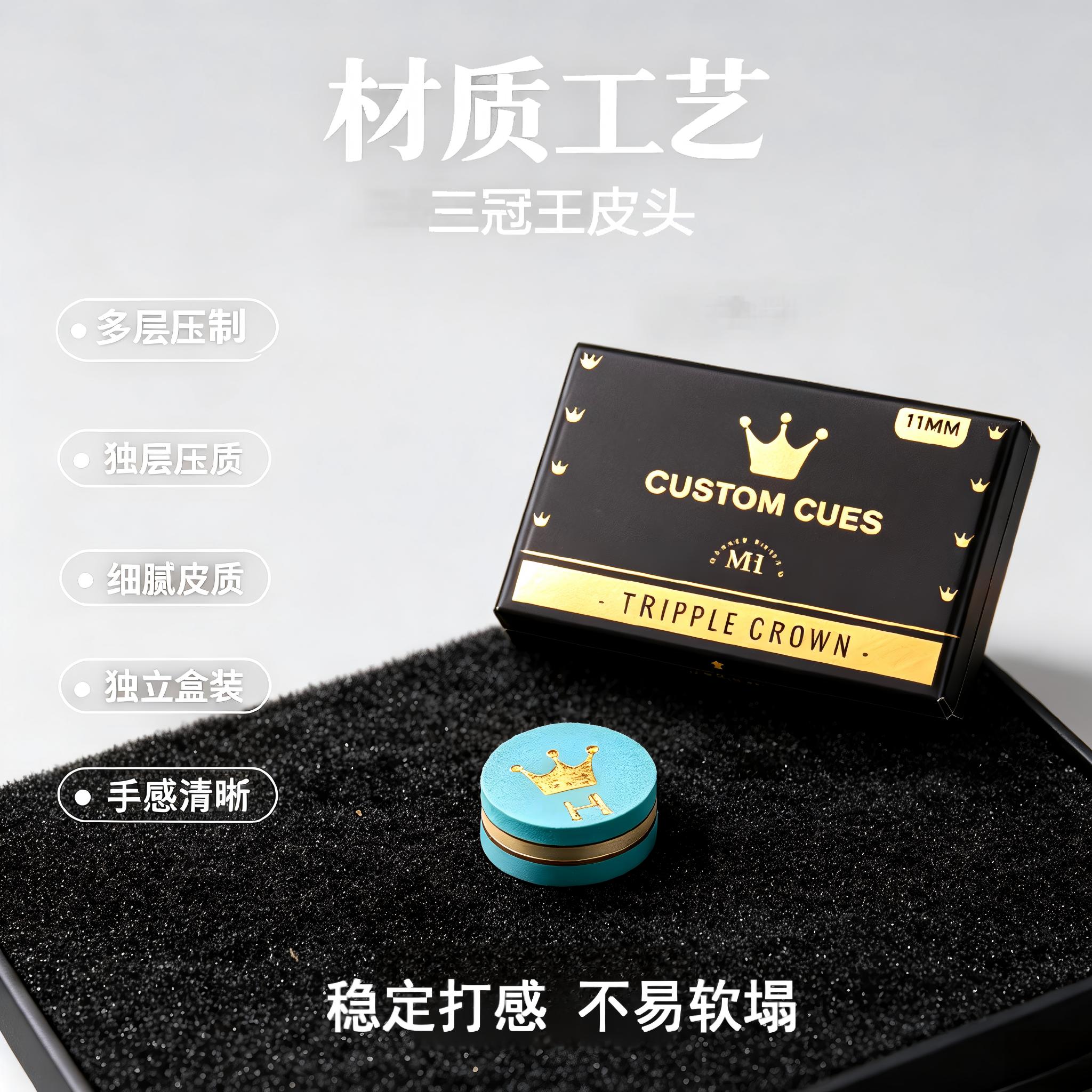 三冠王皇冠11mm多层压制皮头斯诺克中式黑八高弹抓球稳耐磨枪头