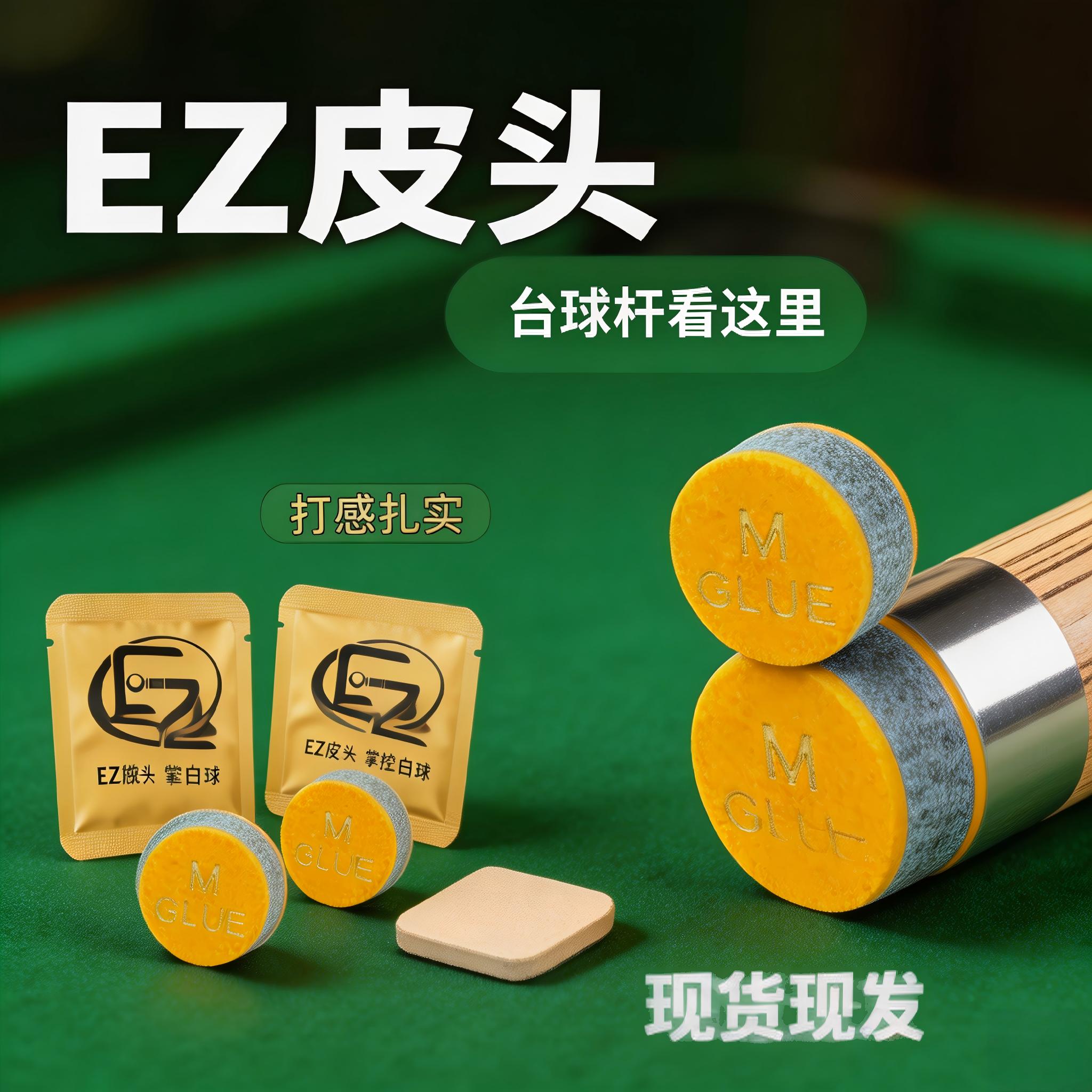 EZ专用皮头垫片高弹缓冲耐磨垫片适配斯诺克黑八大小头台球杆皮头