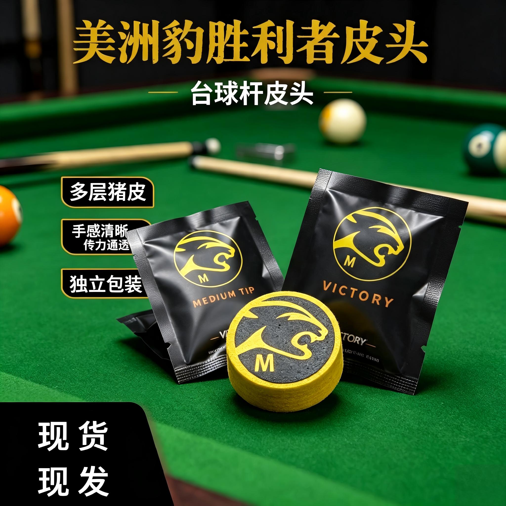 美洲豹胜利者皮大头杆头配件用品