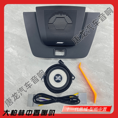 十一代思域型格中置喇叭盖板