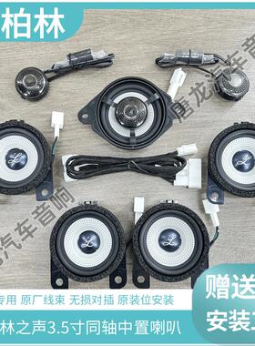 适用马自达大柏林之声中置同轴喇叭新昂克赛拉次世代CX30CX50中音