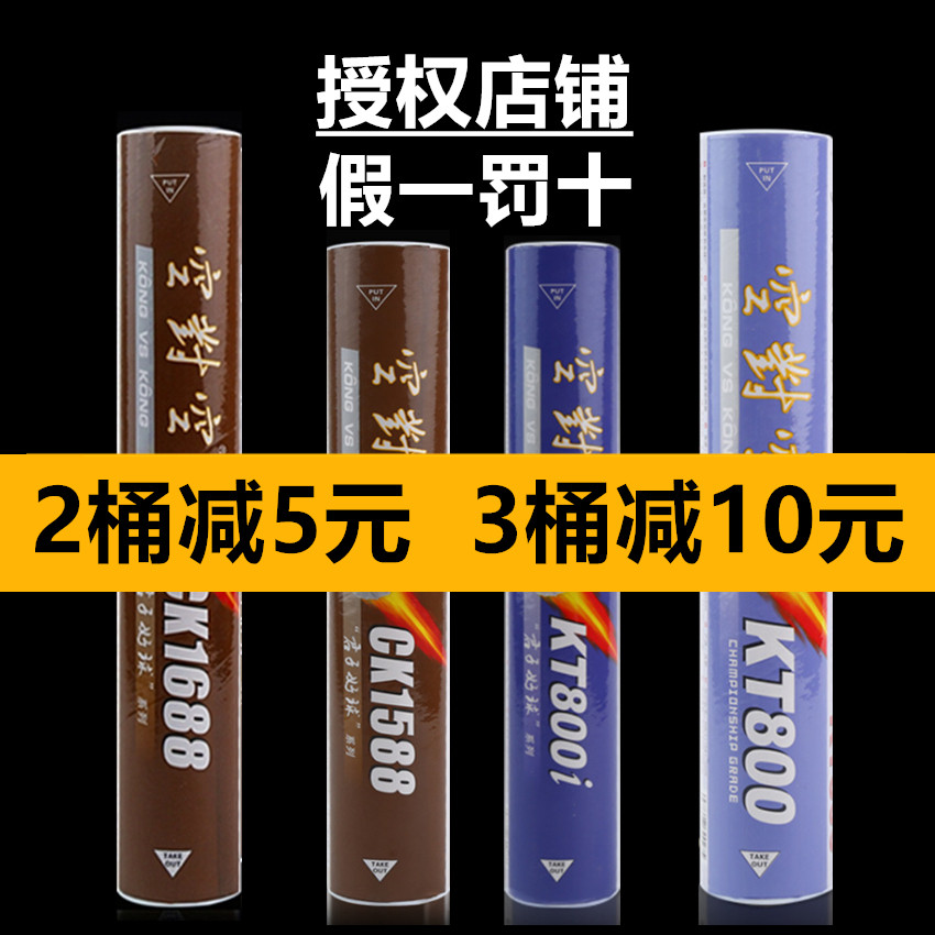 空对空KT800羽毛球KT800i稳定KT800a训练CK1588耐打王CK1688比赛在类目 运动/瑜伽/健身/球迷用品, 羽毛球, 羽毛球中 - 来自Buy2taobao.com提供专业的淘宝代购服务