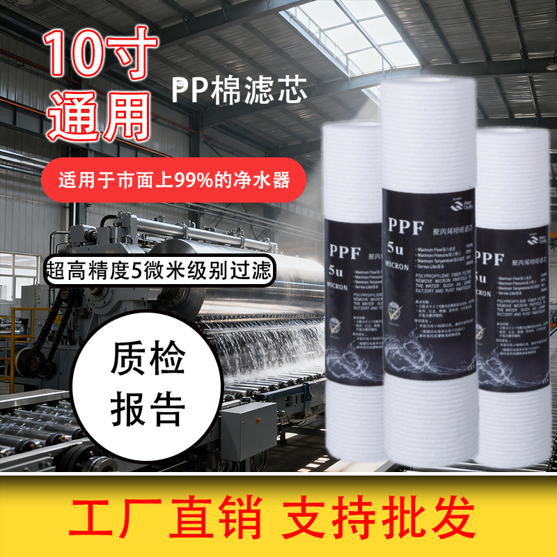 10寸PP棉滤芯通用净水器滤芯
