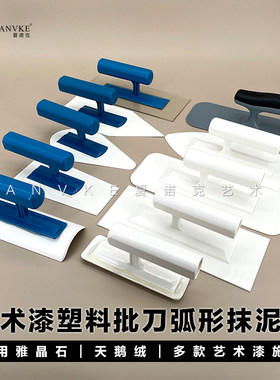 XNK塑料批刀打磨器艺术漆工具