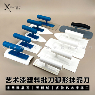 艺术漆塑料批刀抹泥刀马来漆雅晶石天鹅绒肌理漆硅藻泥墙衣工具