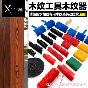 木纹器橡胶工具拉纹方管圆管镀锌管制作木纹仿木工具木纹滚筒刷