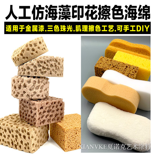 夏诺克印花擦色人工海绵