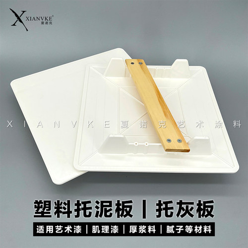 XNK托泥板托盘塑料抹灰板
