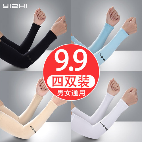 双装防晒护臂冰丝夏天开车手套