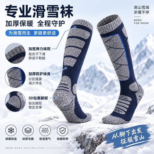 冬季保暖加厚压力速干滑雪长筒袜