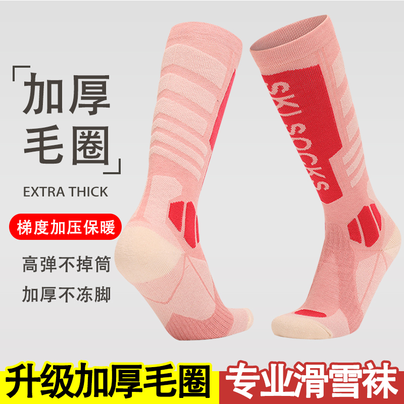 专业滑雪袜男女美利奴羊毛运动袜