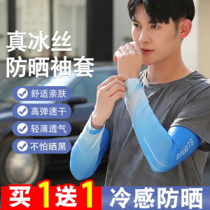 防晒袖套男女夏季大码宽松护臂护肘网红户外钓鱼骑行开车套袖冰袖