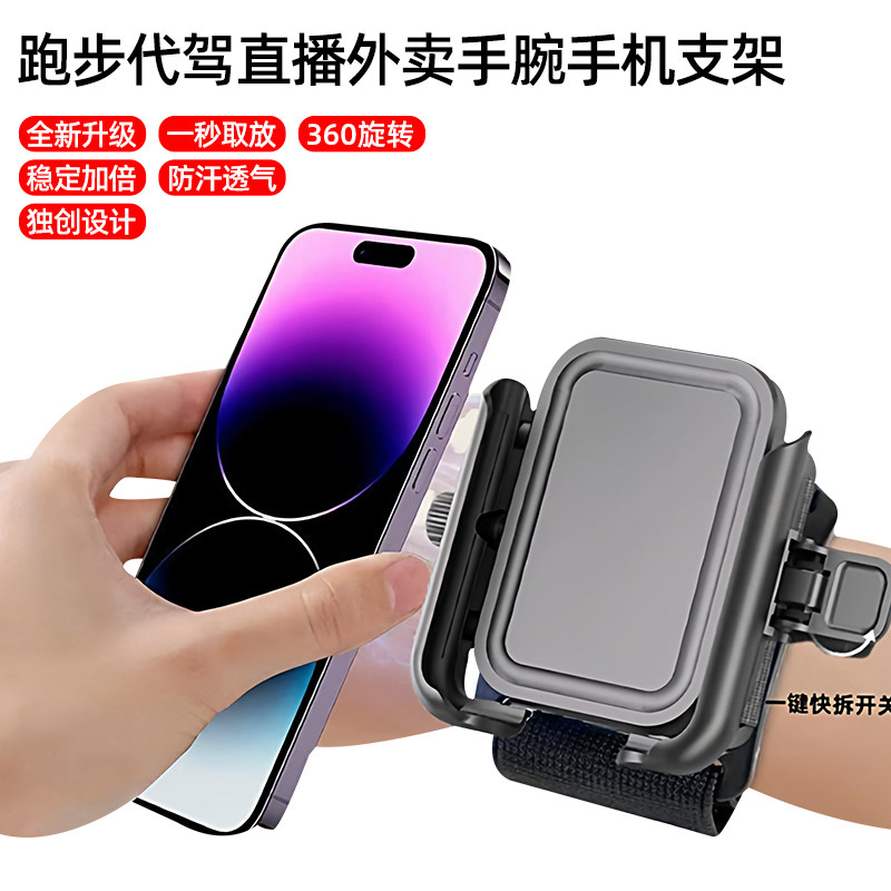 新款快拆手腕手机支架导航代驾骑行外卖直播神器运动臂套胳膊臂包