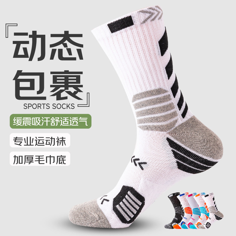 精英篮球袜中筒袜毛巾底加厚专业训练跑步袜户外骑行健身运动袜子