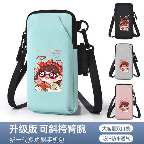 小富婆多功能手机收纳包跑步手机