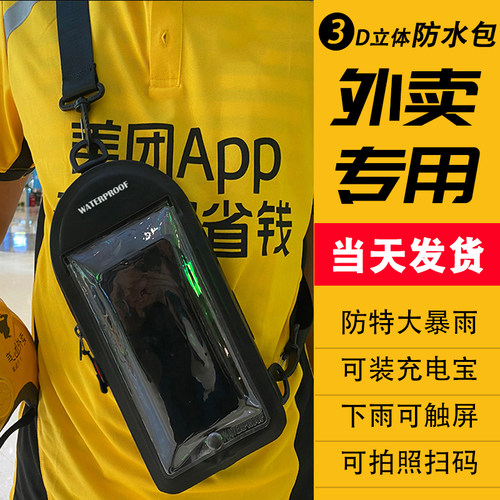 外卖骑手必备】防水包手机防水袋