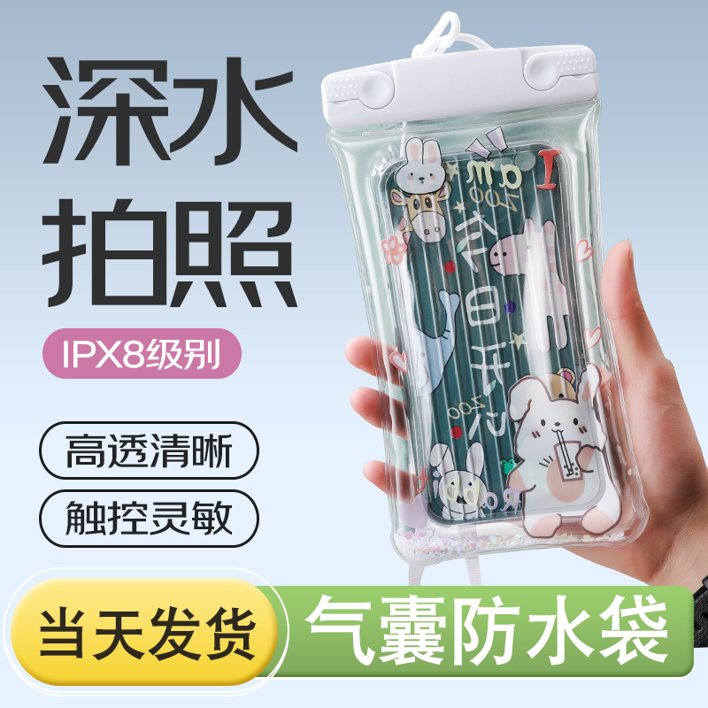 【三个装】手机防水袋气囊保护套