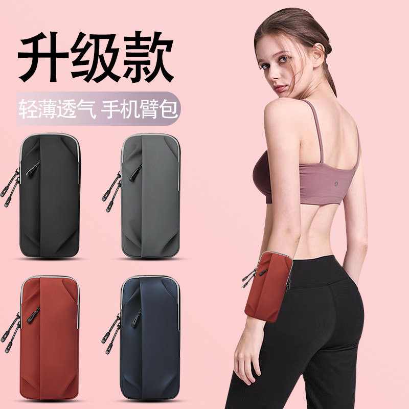 薇垭推荐】跑步手机袋臂包男女款