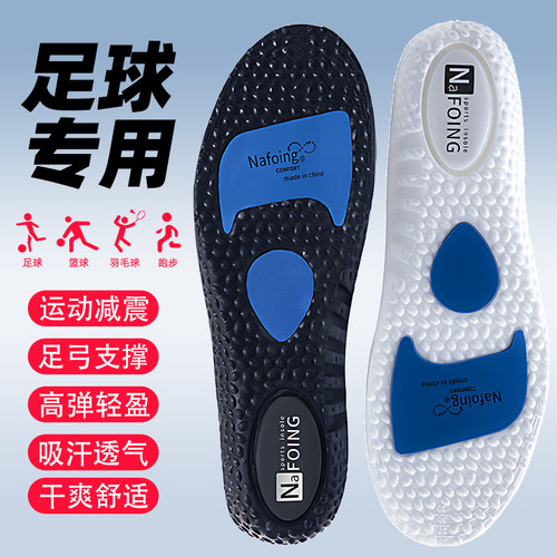 足球美津浓专用缓震防滑气垫鞋垫