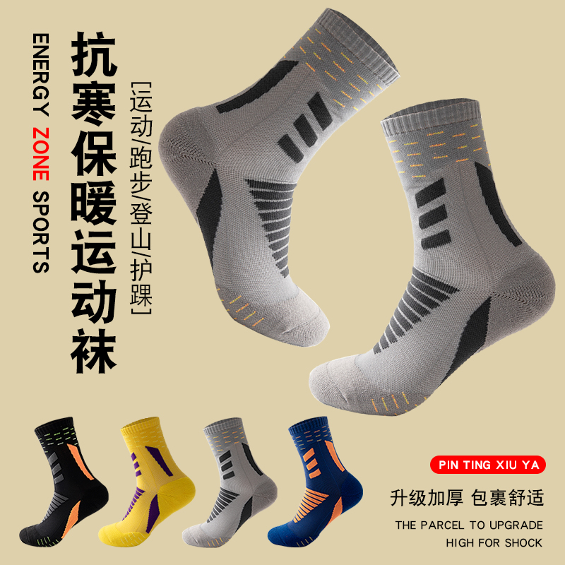 三双专业马拉松运动袜男女冬季户外滑雪登山加厚羽毛球篮球跑步袜