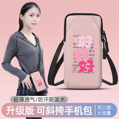 三好寄语跑步手机臂包手机袋运动