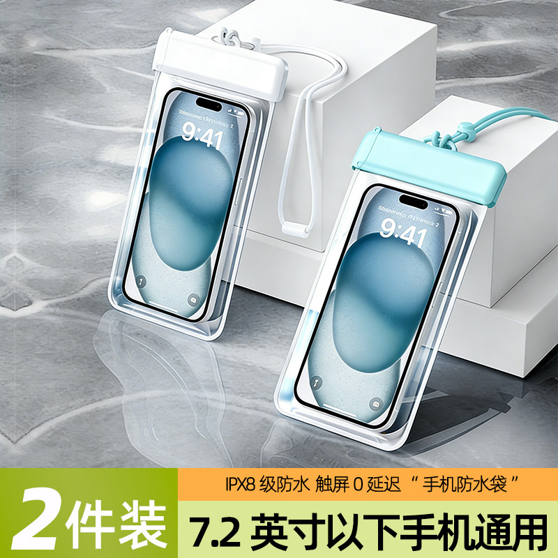 手机防水袋可触屏海边拍照防水套游泳专用浮潜水漂流7.2英寸通用