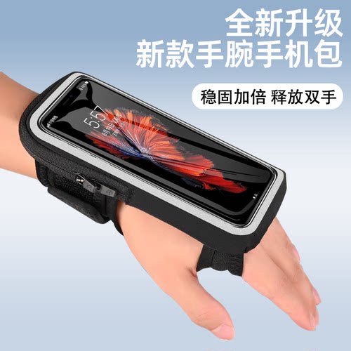 手腕手机包男女通用跑步健身装备
