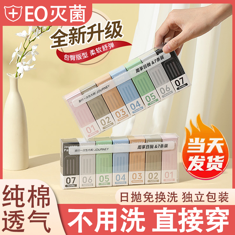 佳埼推薦】一次性內褲女純棉無菌