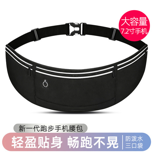 跑步手机袋运动腰包隐形腰带男女