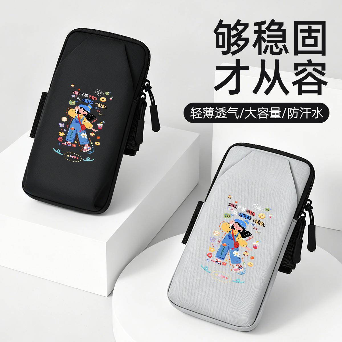 好运女孩跑步手机臂包手腕包专业图片
