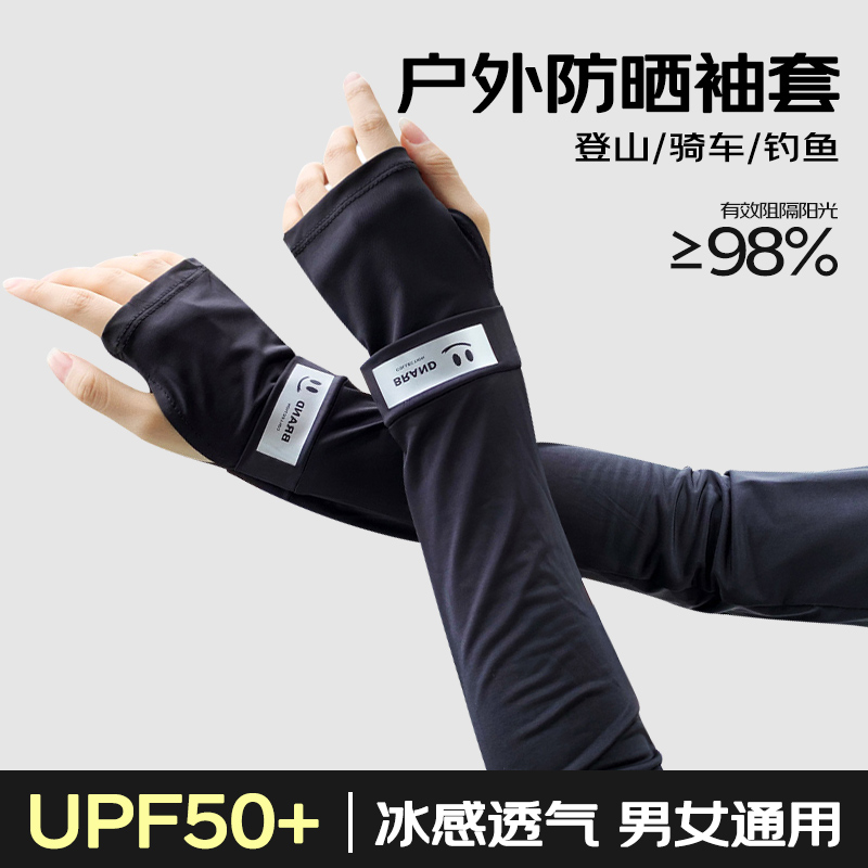 骑行手套防晒袖套夏季冰丝户外登山开车男款宽松护手臂套袖冰袖女
